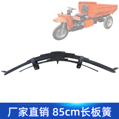 85cm减震板簧 水坯电动柴油工程工地电动三轮车加厚弓子型钢板