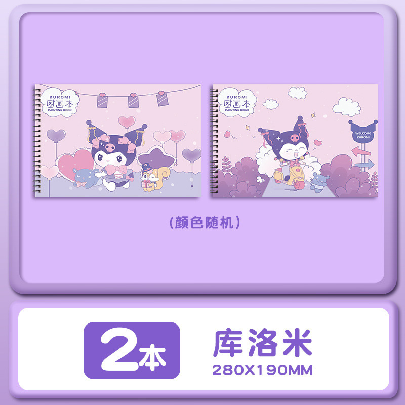 库洛米图画本学生a4画画本儿童幼儿园素描涂鸦本练习学生手绘本|undefined