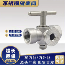 304不锈钢压力表三通旋塞阀高温锅炉蒸汽M20*1.5内外丝考克阀4分
