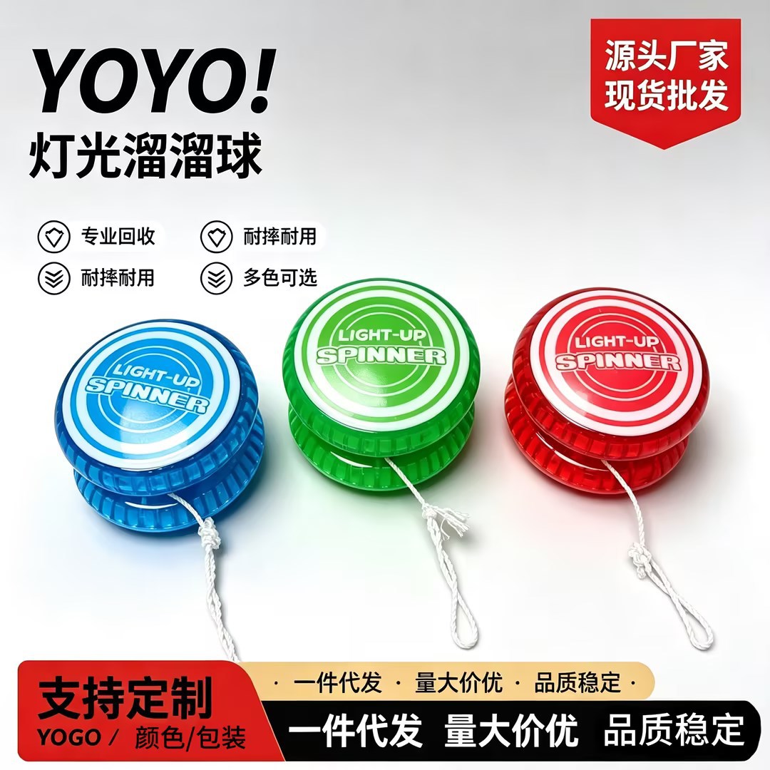 Light-up yo-yo, flashing yo-yo, plastic light-up yo-yo, children's toy, in stock for wholesale