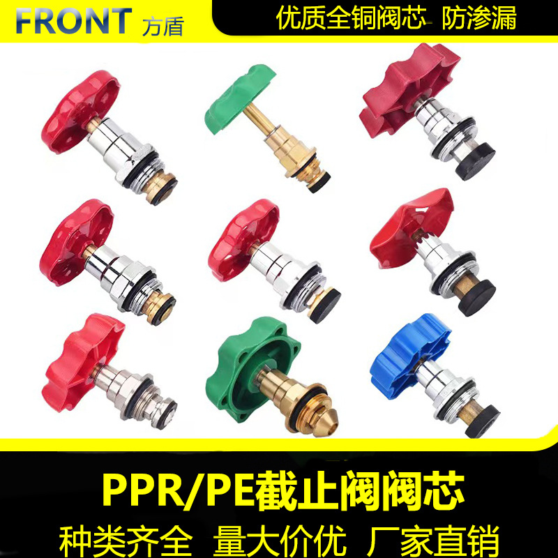 PE/PPR4分6分截止阀阀芯精品全铜阀芯伟星日丰升降芯水开关配件