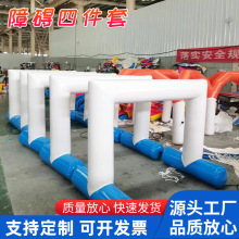 趣味运动会道具充气障碍四件套儿童感统训练器材亲子户外拓展道具