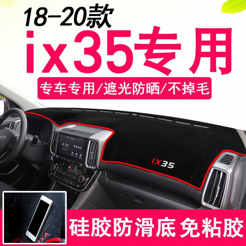 18-20款现代IX35中控仪表台防滑垫内饰装饰垫防晒垫避光垫保护垫