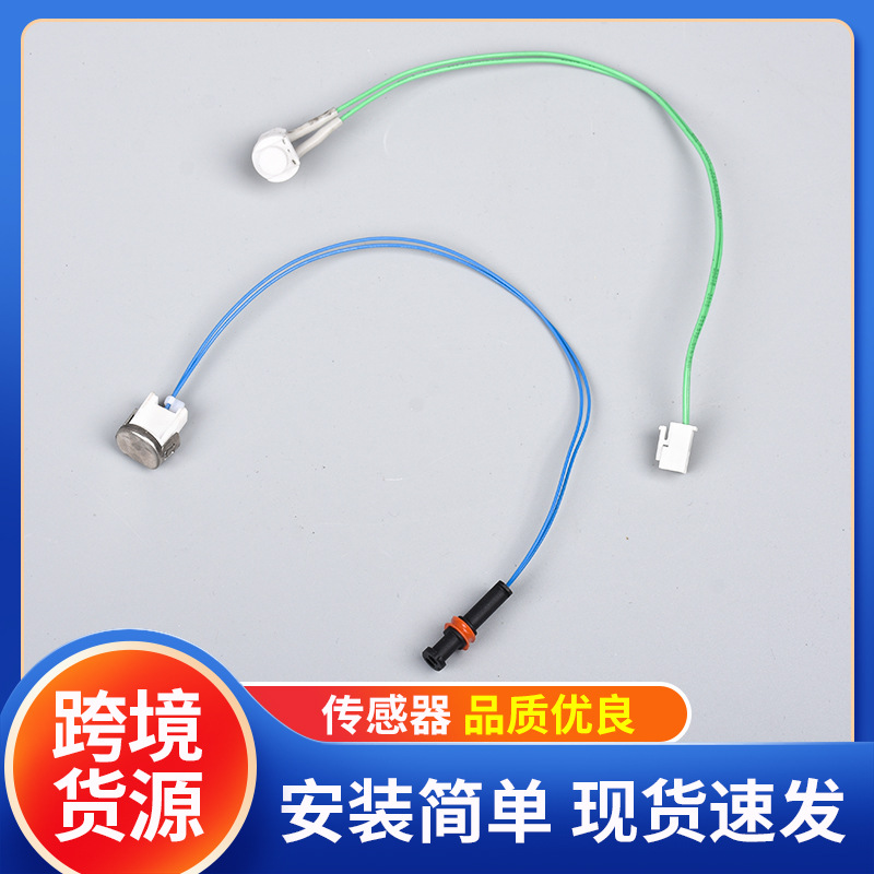 跨境货源驻车加热器温度传感器 燃油暖风高温报警柴暖配件传感器