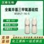 全氟十三三甲氧基硅烷