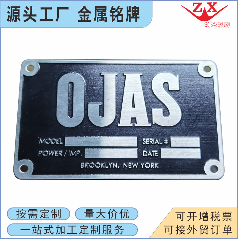 标牌厂家直销拉丝不锈钢金属铭牌 腐蚀填色设备机械铭牌 家电标牌