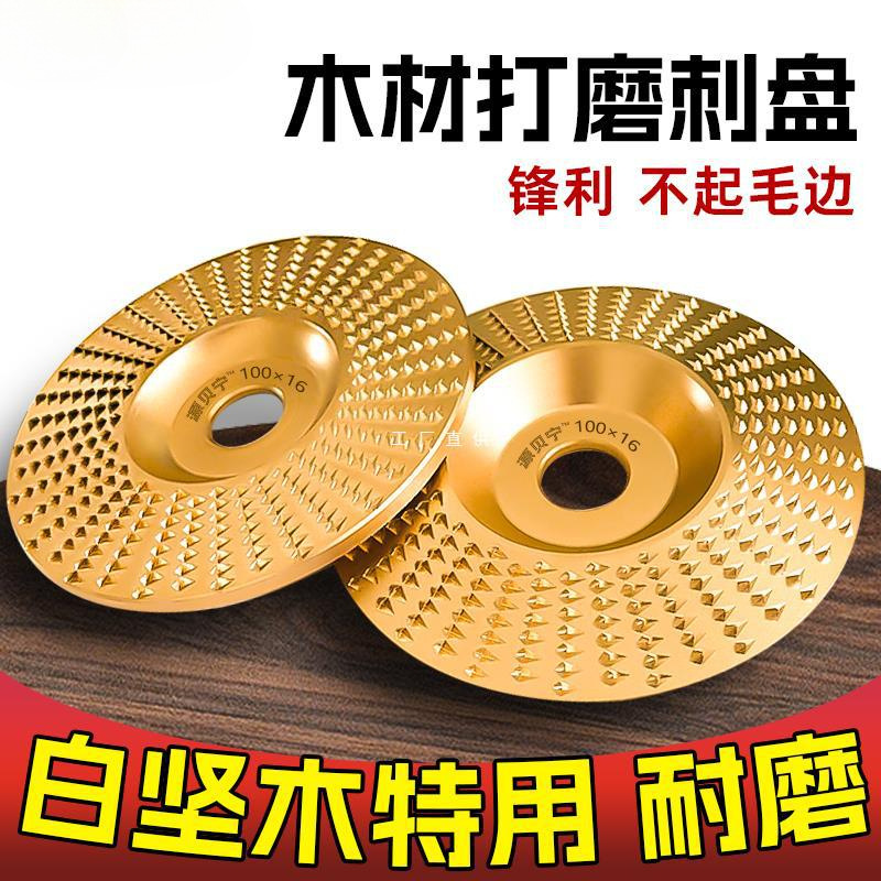 木材打磨片木头打磨抛光工具大全角磨机磨盘刺盘木板磨光砂轮