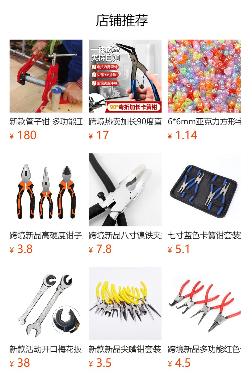 预览状态下无法点击,发布后,可点击跳转到对应的商品页面