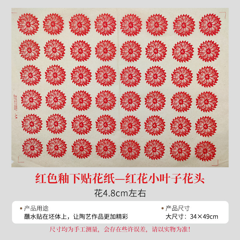 陶艺斗彩色花纸红色黑绿色花纸釉下彩色贴花绿彩色贴花纸拓印纸|undefined