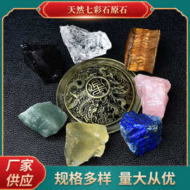七彩石原石 香薰扩香石 消磁石天然水晶石五色石水晶摆件