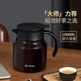 特美刻Tomic保温焖茶壶大容量瓷化内胆热水瓶茶瓶泡茶壶1L