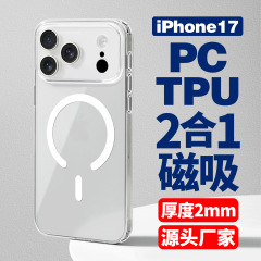 俄罗斯跨境适用苹果17手机壳2.0磁吸iphone16保护套15防摔透明硬