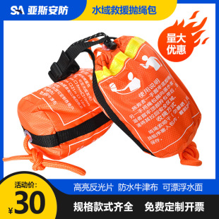 As'an water rescue throwing rope bag floating water reflective life-saving safety rope waist bag escape rescue throwing rope bag