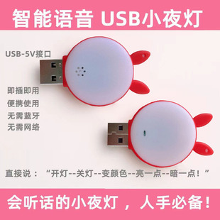 Upgraded USB Smart Voice Light AI Voice Night Light USB Night Light Cute Cat Cartoon Voice Light