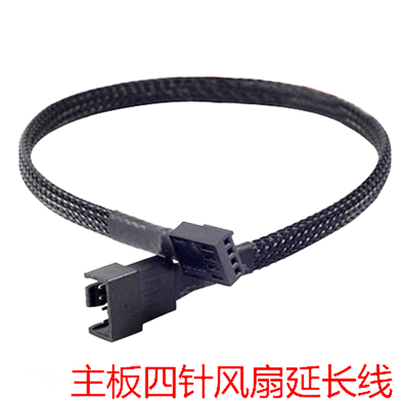 机箱风扇四针延长线 4pin 4针散热器加长线 CPU风扇PWM温控延长线