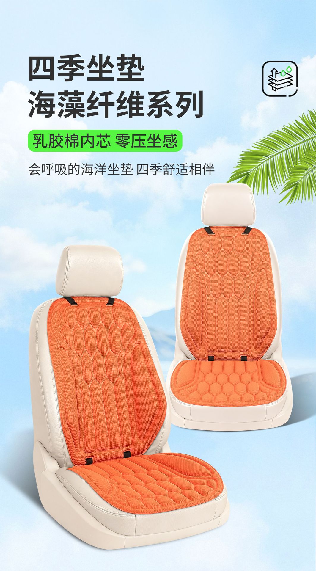 New cross-border seaweed fiber car seat cushion, suitable for all seasons, one-piece design, non-slip and breathable