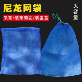 蚕茧袋尼龙网袋茉莉花茶袋茶花袋尼龙网袋养蚕专用网蚕网加厚网装