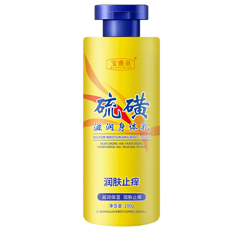 Baoweiquan 硫黄かゆみ止め保湿ボディローション保湿と保湿秋と冬の乾燥防止乾燥かゆみ保湿保湿クリーム|undefined