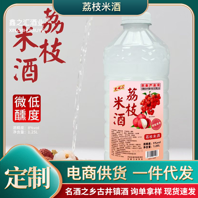 荔枝米酒大桶装微甜5度低度果酒直播爆品代发新鲜水果荔枝糯米酒