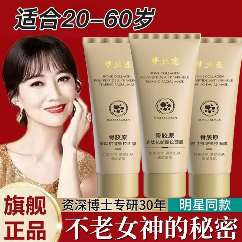 Mengsilian Collagen Polypeptide Anti-Wrinkle Peel-Off Mask 80g Fading Fine Lines Hydrating Moisturizing Firming Manufacturer's Delivery