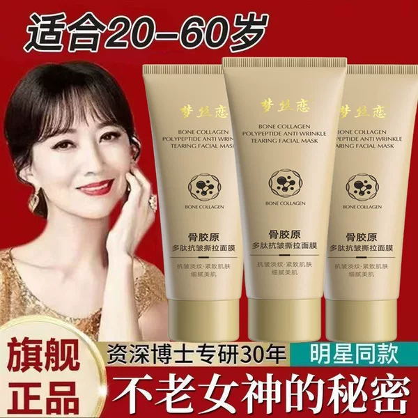 Mengsilian Collagen Polypeptide Anti-Wrinkle Peel-Off Mask 80g Fading Fine Lines Hydrating Moisturizing Firming Manufacturer's Delivery