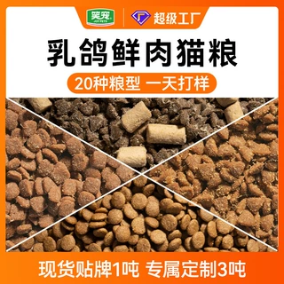 鸽肉猫粮定制40%蛋白OEM贴牌健康体态家庭喂养型3天出货小批量1吨
