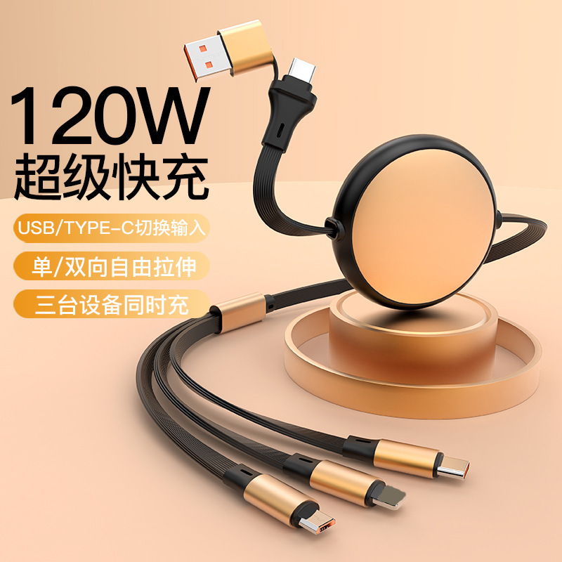 铝壳120W伸缩二拖三快充数据线 适用于苹果华为安卓手机充电线|undefined
