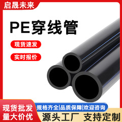 PE リーディングチューブケーブル地下難燃性電力ストレートチューブ光ケーブル保護チューブ黒 PE 通信チューブメーカー供給