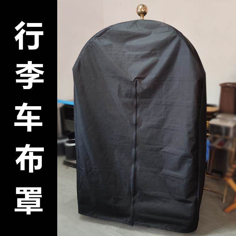 酒店大堂行李车防尘罩礼宾箱包车户外黑色防水防晒外罩推车护罩