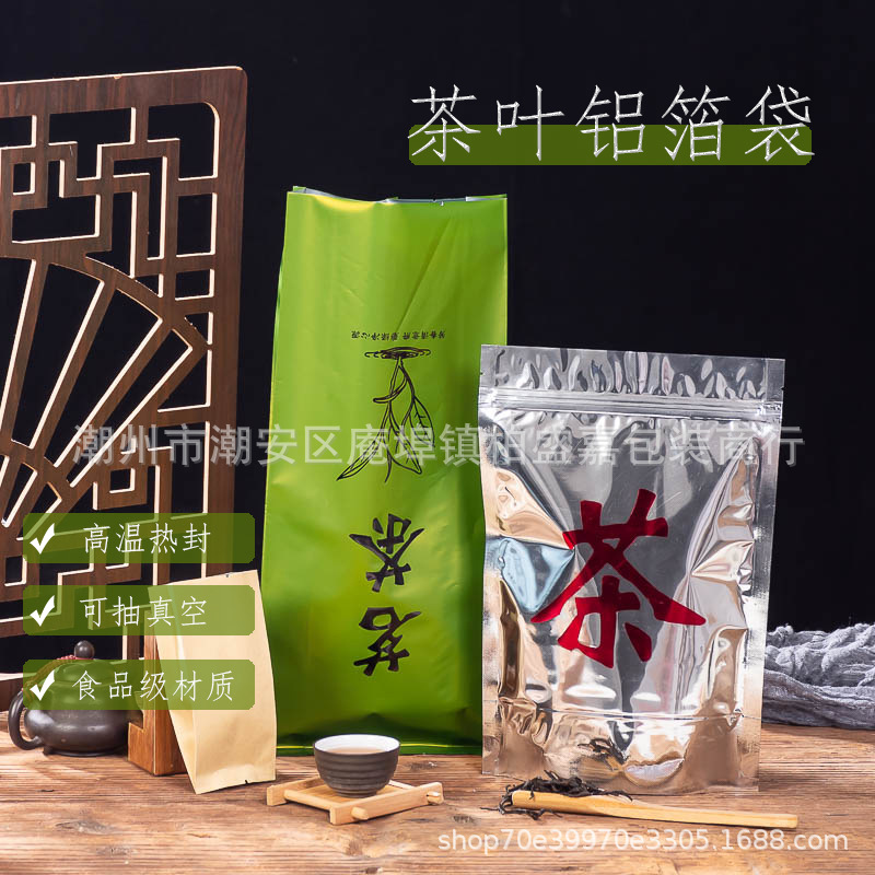 食品级一次性高温热封包装袋 自立自封茶叶包装袋 铝箔茶叶包装袋