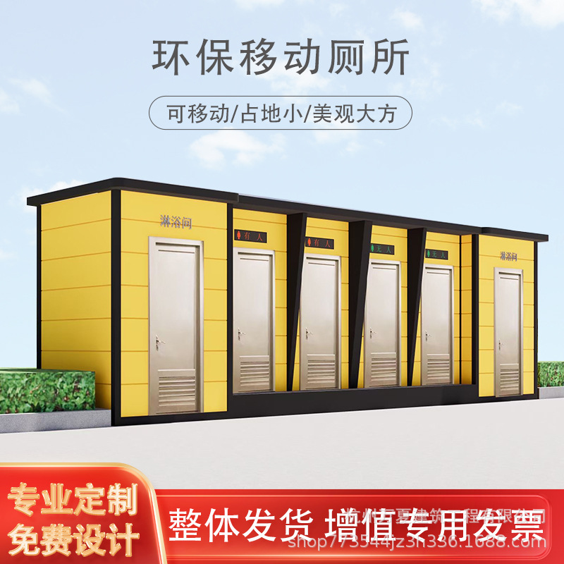 移动厕所户外景区生态环保厕所工地厕所带淋浴淋浴市政公共卫生间