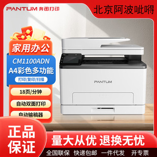 Bentu CM1100ADN/CM1100ADW/CP1100DN/CP1100DW Color Printer A4 Double Sided