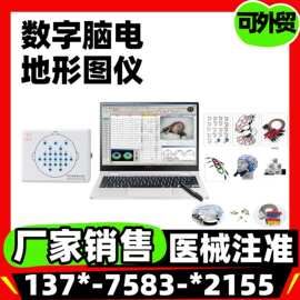 16道数字脑电图检测仪器 脑电采集数字脑电地形图仪脑电图检测仪