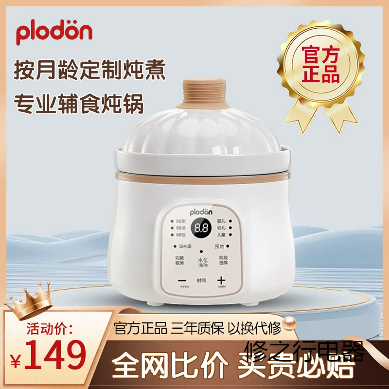 Электрическая кастрюля Plodon, детская кашица, рисовый отвар, полностью автоматическая керамическая кастрюля для детского питания, bb кастрюля
