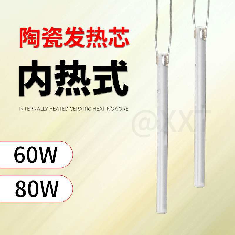 60W/80W内热式陶瓷发热芯220V烙铁芯替换插拔式焊接式通用款