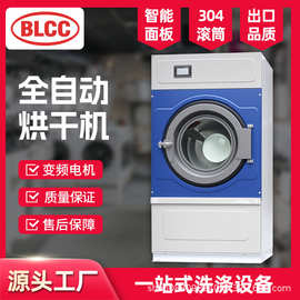 商用烘干机15-20公斤酒店医院洗衣房烘干设备全自动不锈钢滚筒