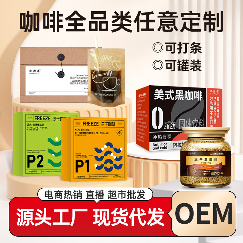 Coffee Powder Source, Pure Black Coffee, Sugar-Free, Zero Fat, Boosts Metabolism, Instant Americano Coffee, Dropshipping Coffee Powder Source, Pure Black Coffee, Sugar-Free, Zero Fat, Boosts Metabolism, Instant Americano Coffee, Dropshipping