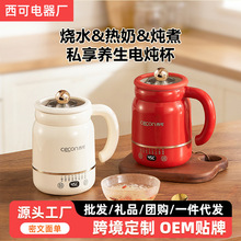 西可便携养生杯迷你养生壶小型办公室炖煮一体电热烧水一人电炖杯