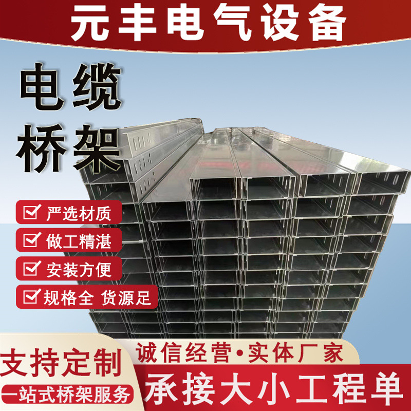 不锈钢电缆桥架 组合式线槽支架 现货 厂房内敷设电缆用槽式桥架