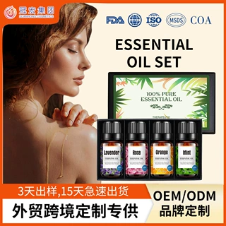 品牌定制跨境香薰植物精油套装SPAessential oil身体按摩护理套装
