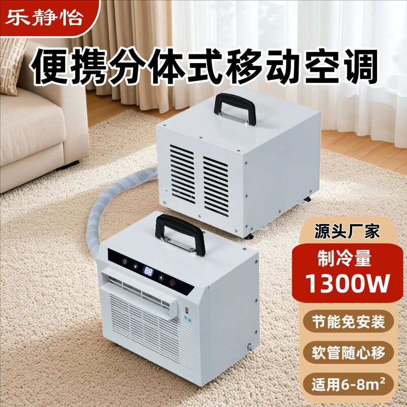 Cross-border split-type mobile air conditioner, no installation required, parking air conditioner, no drainage needed, outdoor portable camping tent air conditioner Cross-border split-type mobile air conditioner, no installation required, parking air conditioner, no drainage needed, outdoor portable camping tent air conditioner
