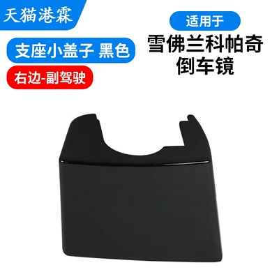 Mirror Frame, Turn Signal — Rear mirror/rearview mirror assembly - black-passenger-side-seat-base-cover