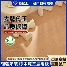 定制田园风栎木AB级麻面微拉丝纯三层实木复合地板母婴级木板ENF