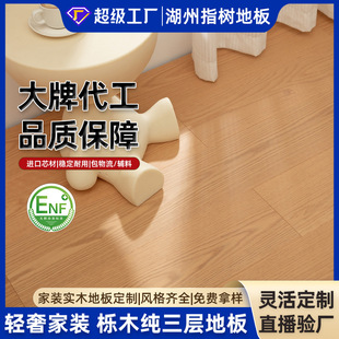 Wow Customized Pastoral Style Oak Ab Grade Pitted Micro-Brushed Pure Three-Layer Solid Wood Composite Floor Mother and Baby Grade Wood Board