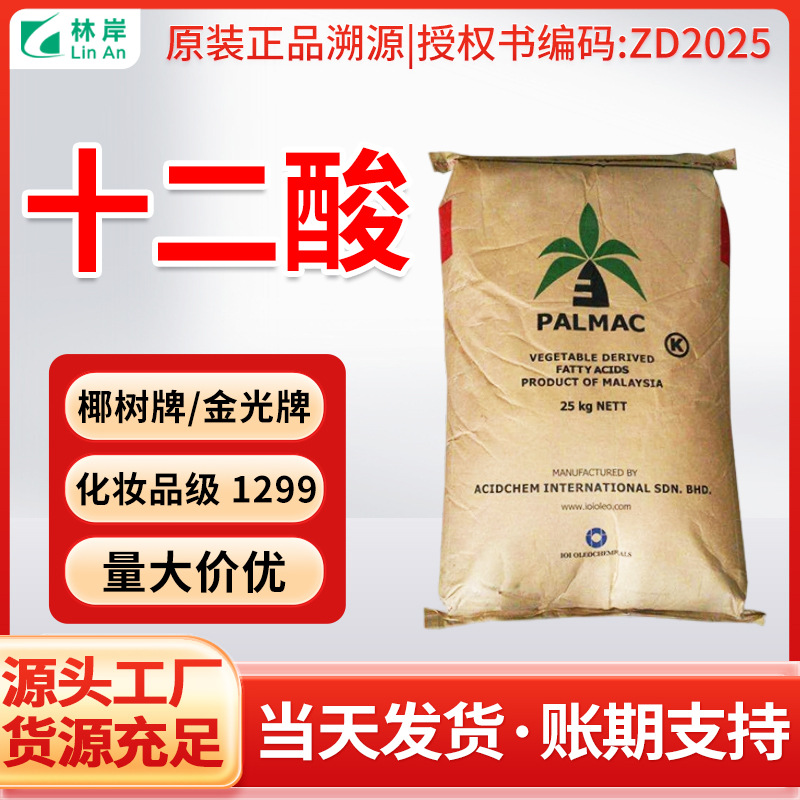 椰树牌月桂酸十二酸香皂化妆品原料12酸优级品高纯度化工原料