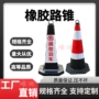 隔离定制70cm橡胶反光锥
