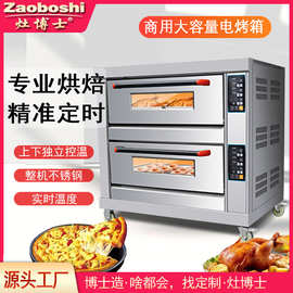 商用电烤箱24款二层四盘110-540V全304不锈钢烘焙烤炉智能电脑版