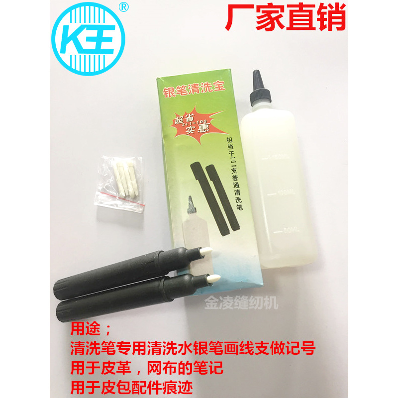 清洗宝专业去除水银笔迹皮革布料银笔痕迹清洗笔专用金凌缝纫机