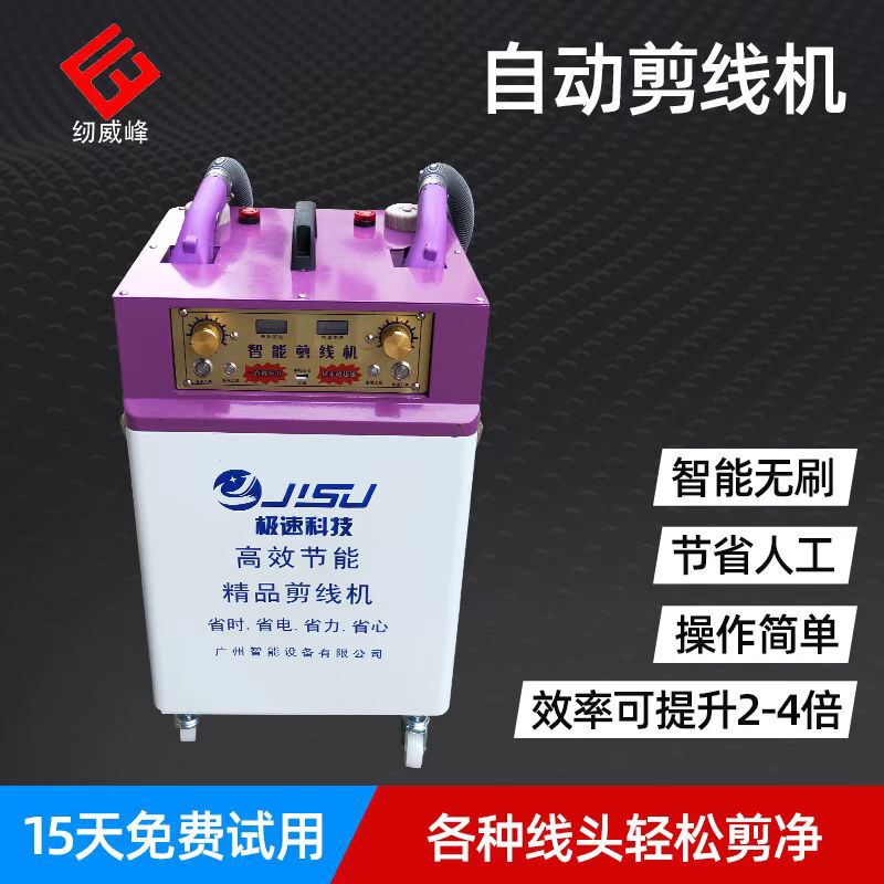 Fully Automatic Thread Trimming Machine Dongguan Thread Trimmer Production Factory Brushless Intelligent Garment Solution Sewing Machine Industry