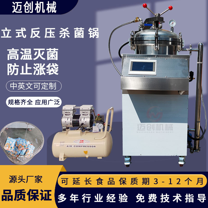 电加热熟食真空包装灭菌反压设备 鱿鱼仔鱿鱼条小型杀菌锅